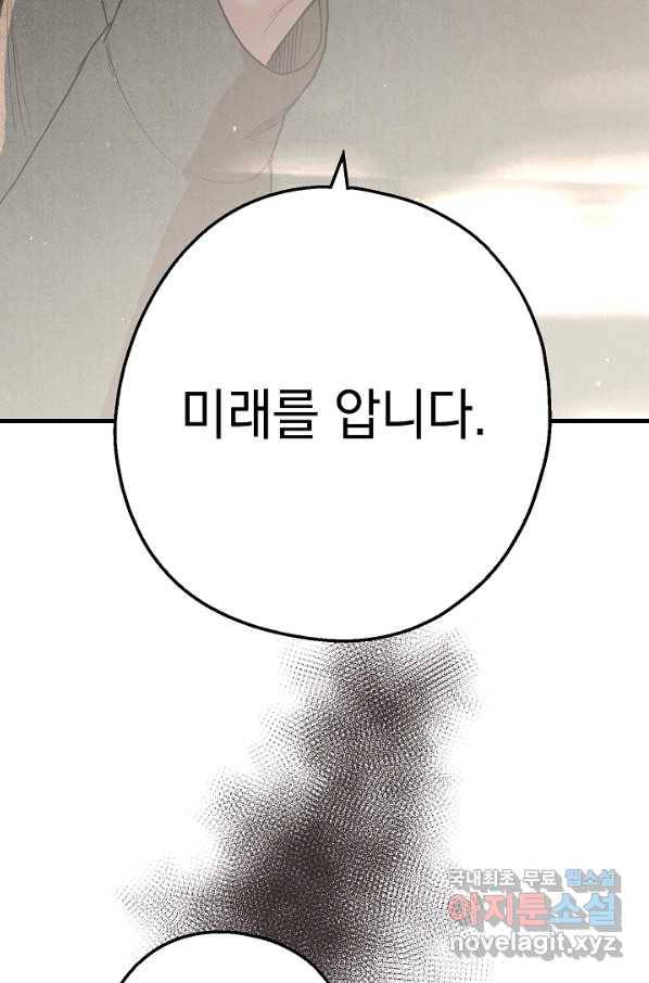 두 번째 남편 24화 107