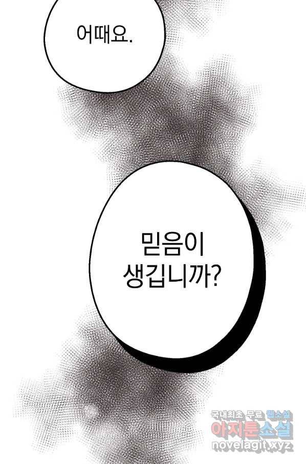 두 번째 남편 24화 108