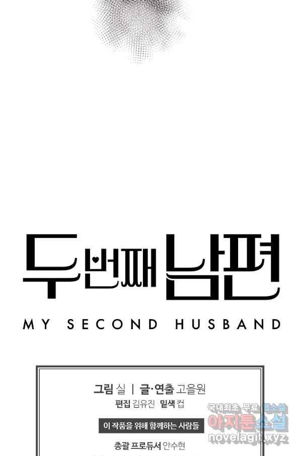 두 번째 남편 24화 109