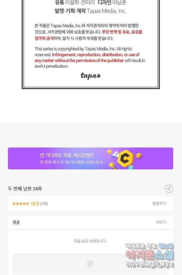 두 번째 남편 24화 110