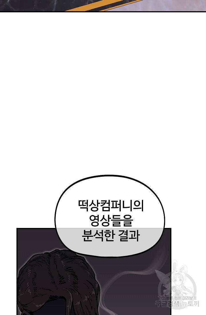 위튜브스쿨 38화 3