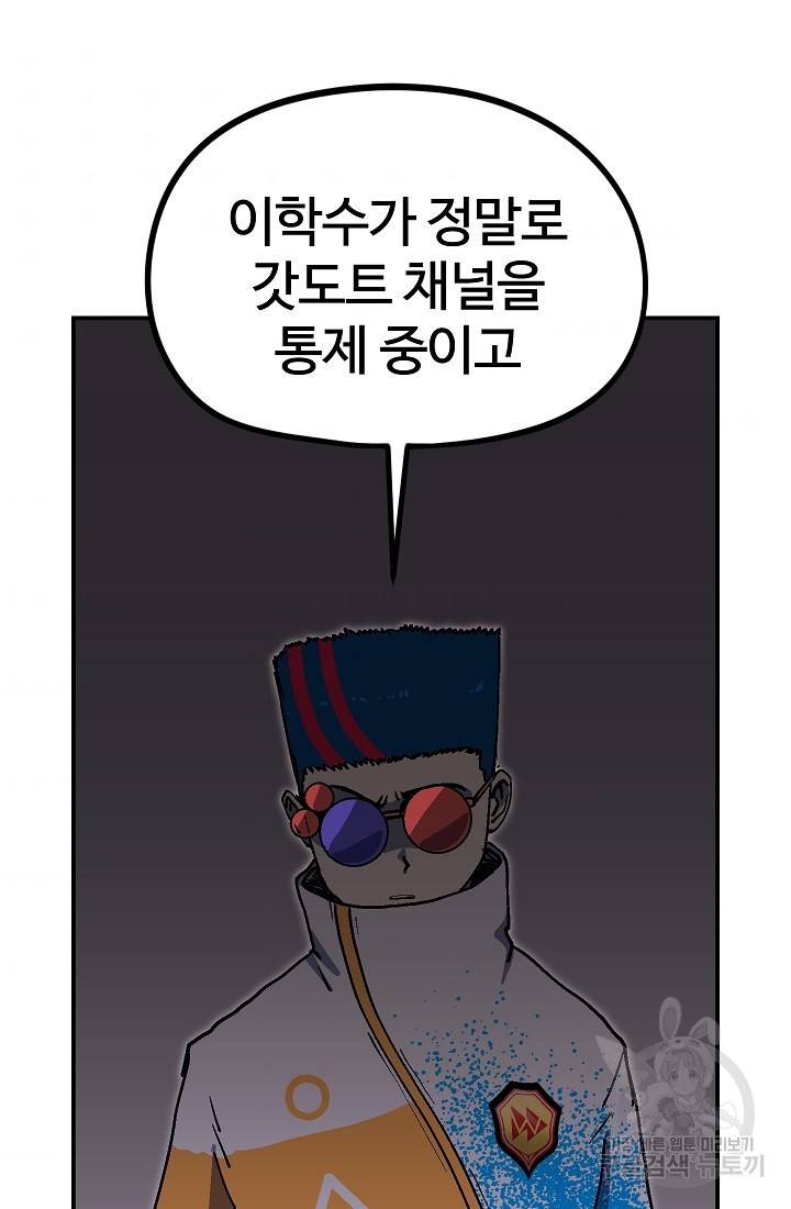 위튜브스쿨 38화 5