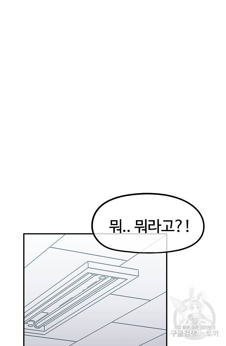 위튜브스쿨 38화 22