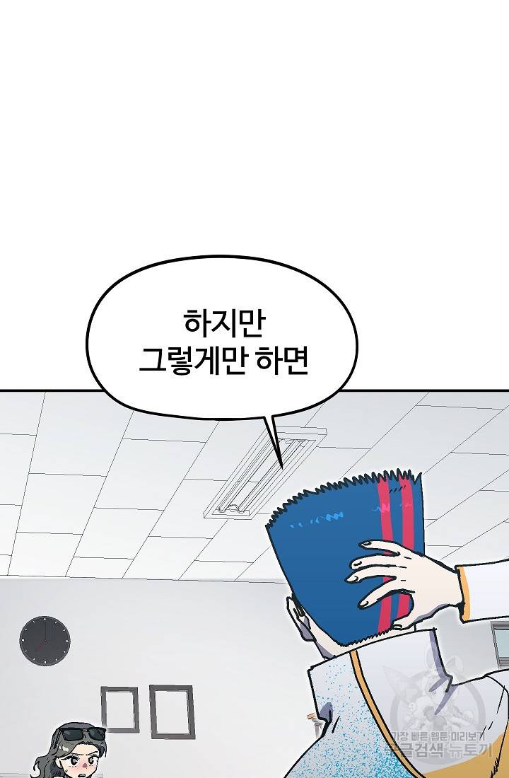위튜브스쿨 38화 25