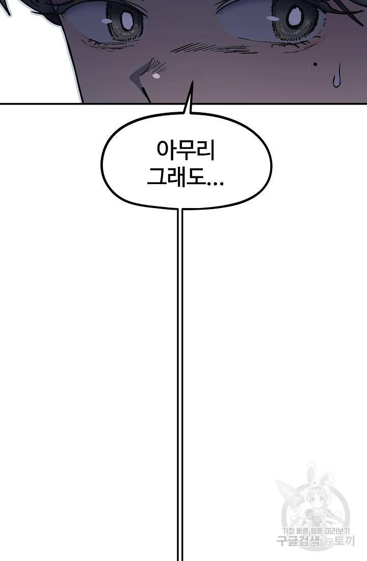 위튜브스쿨 38화 29