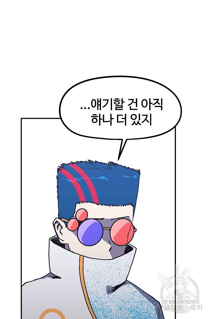 위튜브스쿨 38화 32