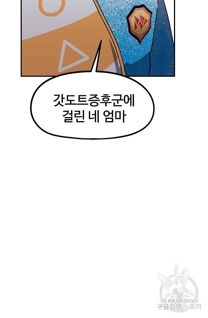위튜브스쿨 38화 33