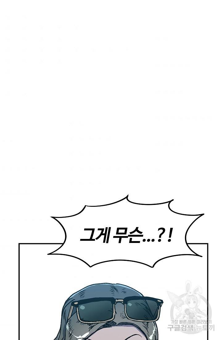 위튜브스쿨 38화 35