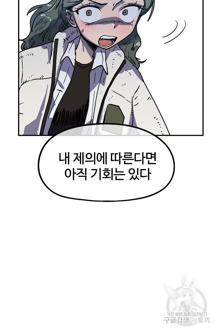 위튜브스쿨 38화 36