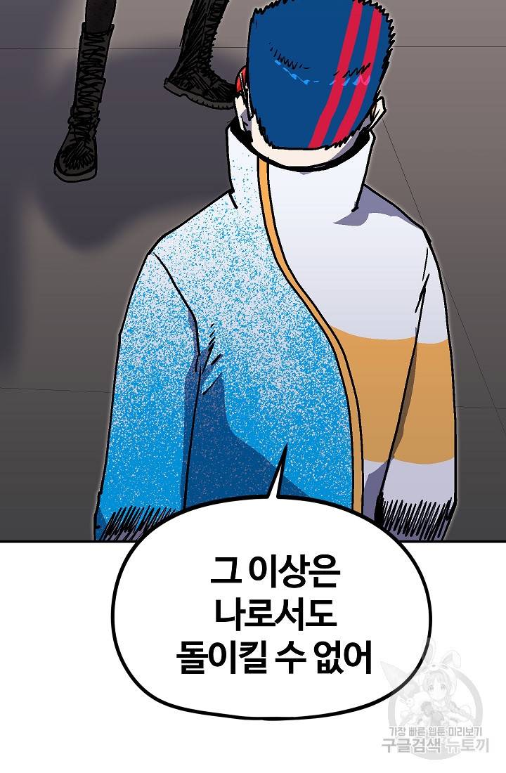 위튜브스쿨 38화 38