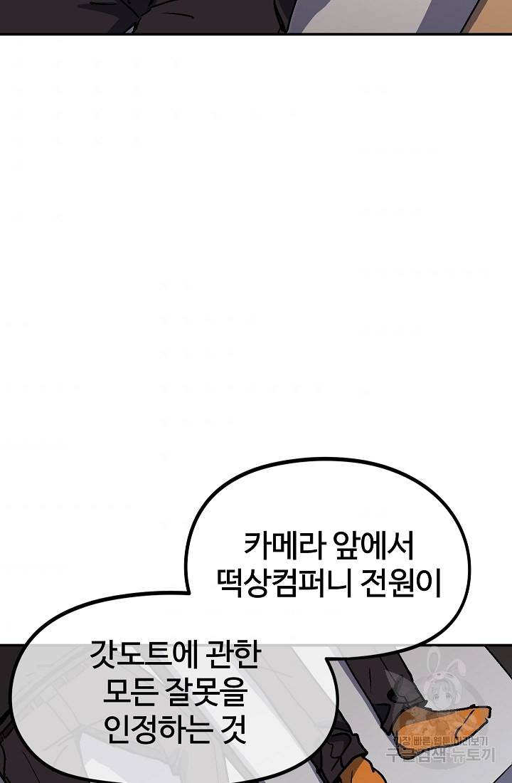 위튜브스쿨 38화 45