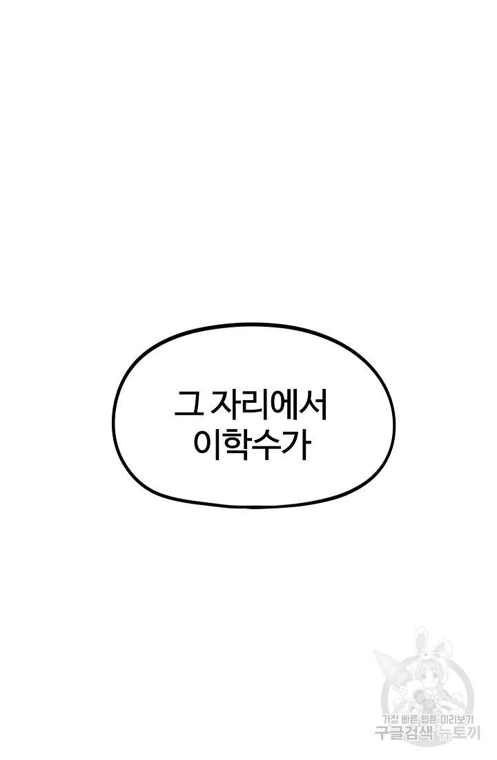 위튜브스쿨 38화 47