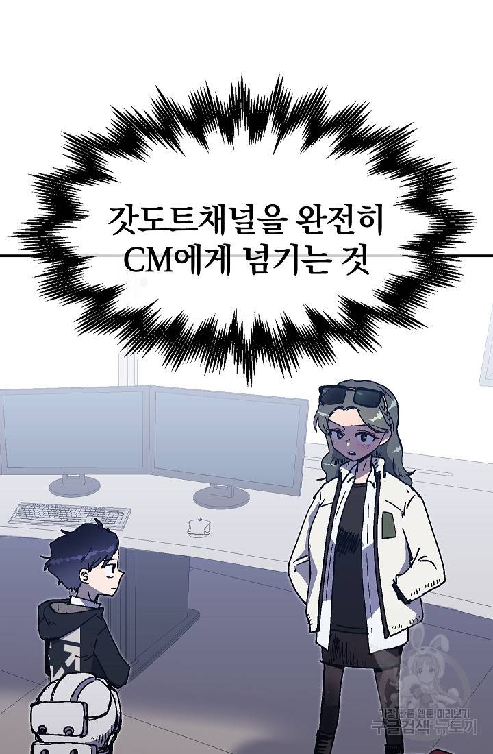 위튜브스쿨 38화 48