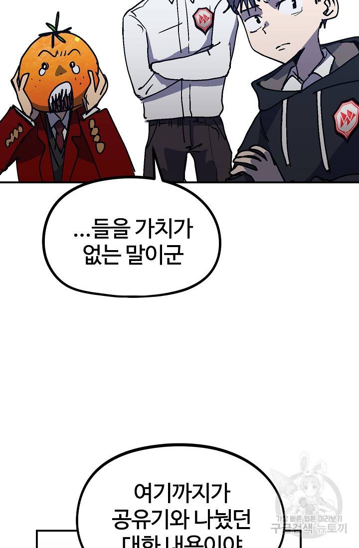 위튜브스쿨 38화 50