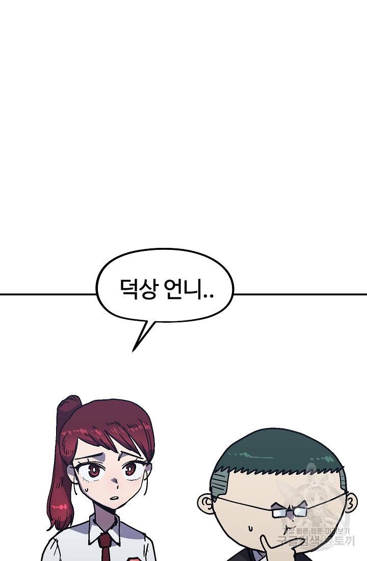 위튜브스쿨 38화 52
