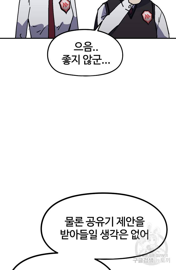 위튜브스쿨 38화 53