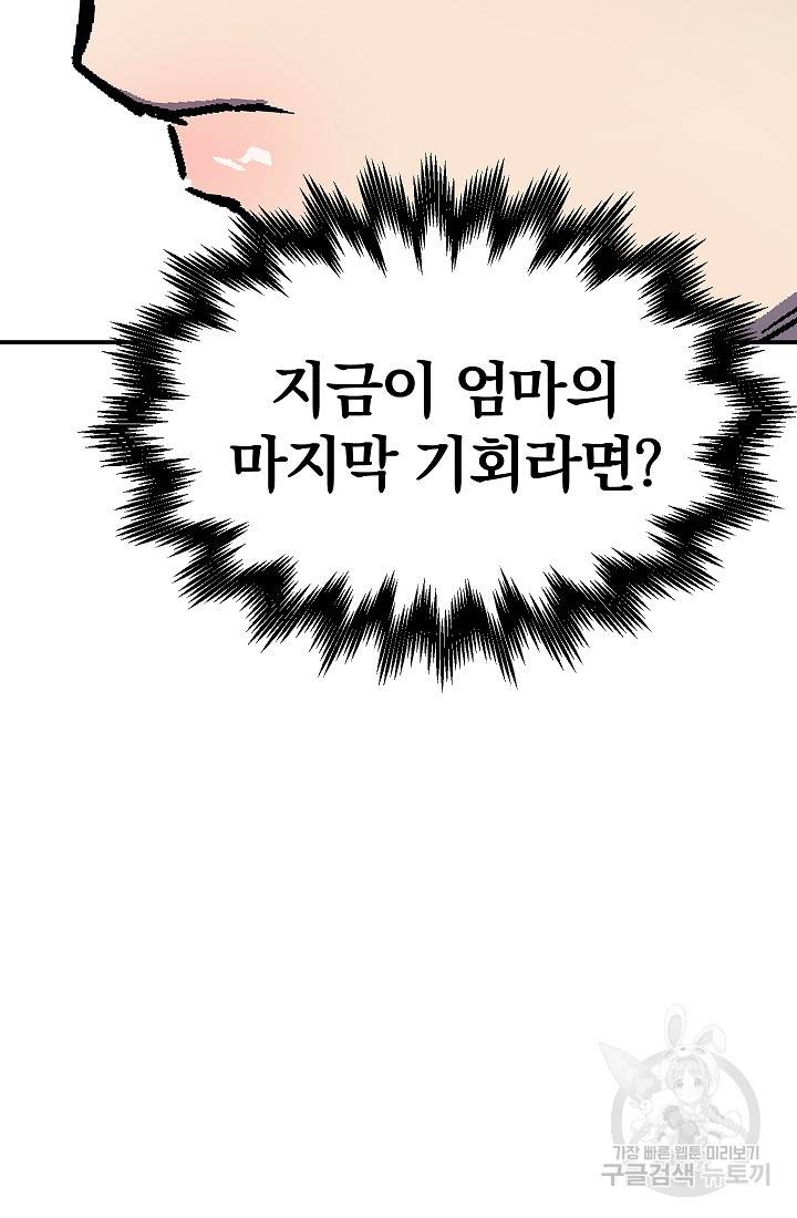 위튜브스쿨 38화 58