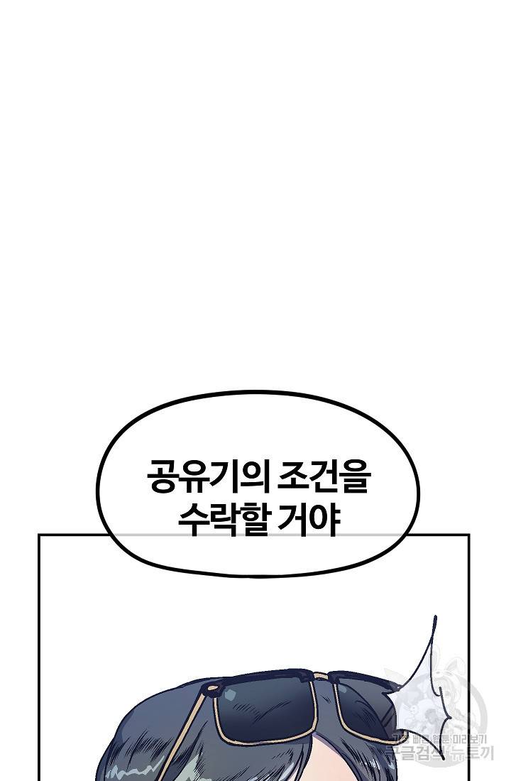 위튜브스쿨 38화 61