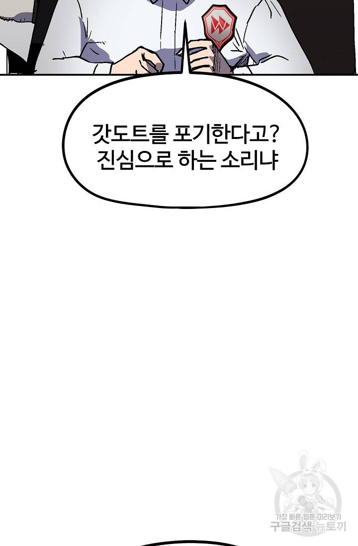 위튜브스쿨 38화 64