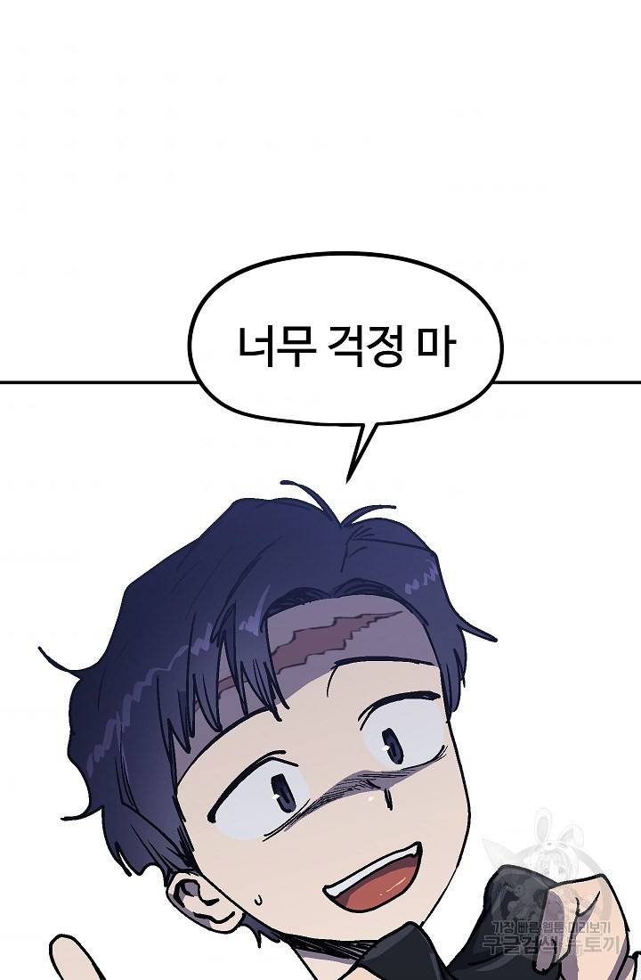 위튜브스쿨 38화 66