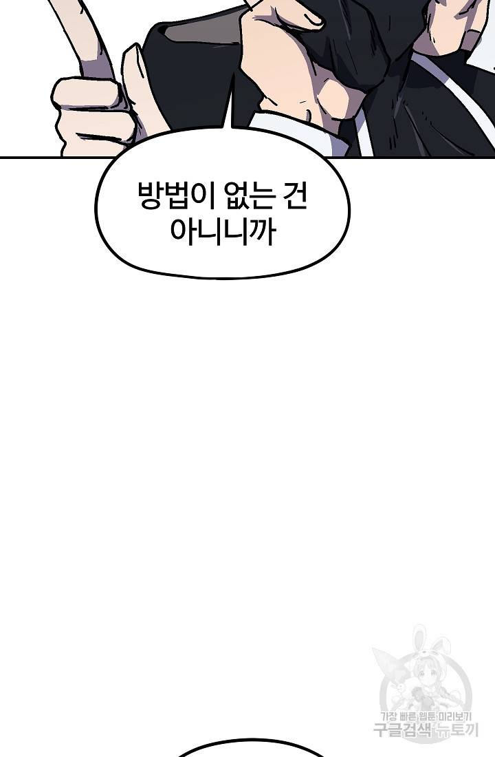 위튜브스쿨 38화 67