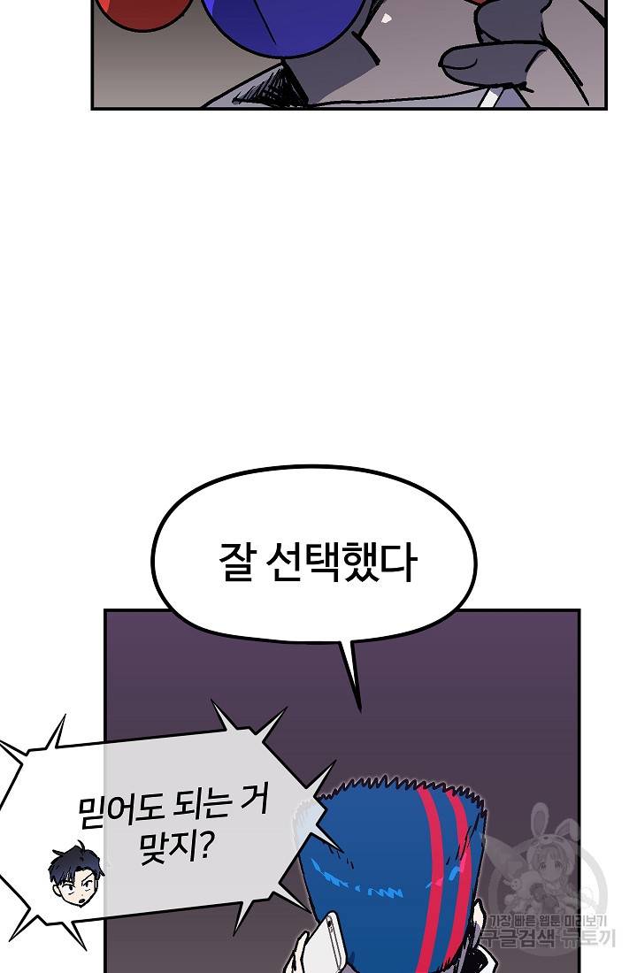 위튜브스쿨 38화 70