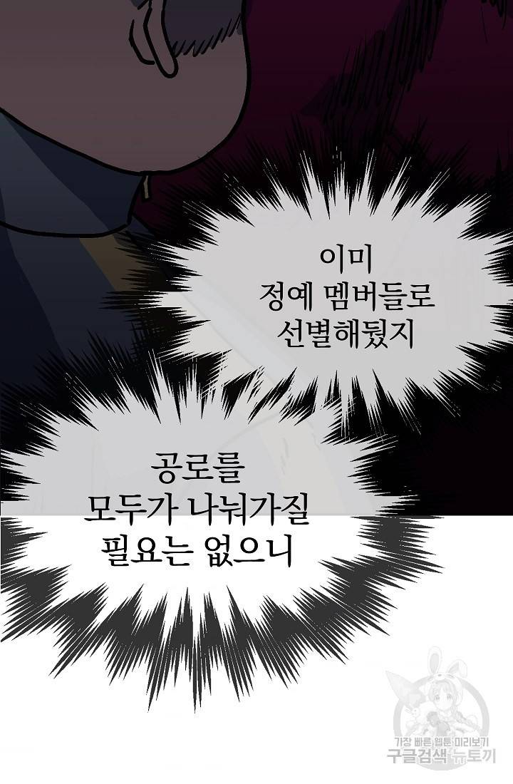 위튜브스쿨 38화 76