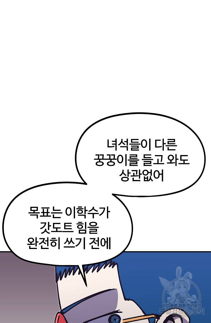 위튜브스쿨 38화 77