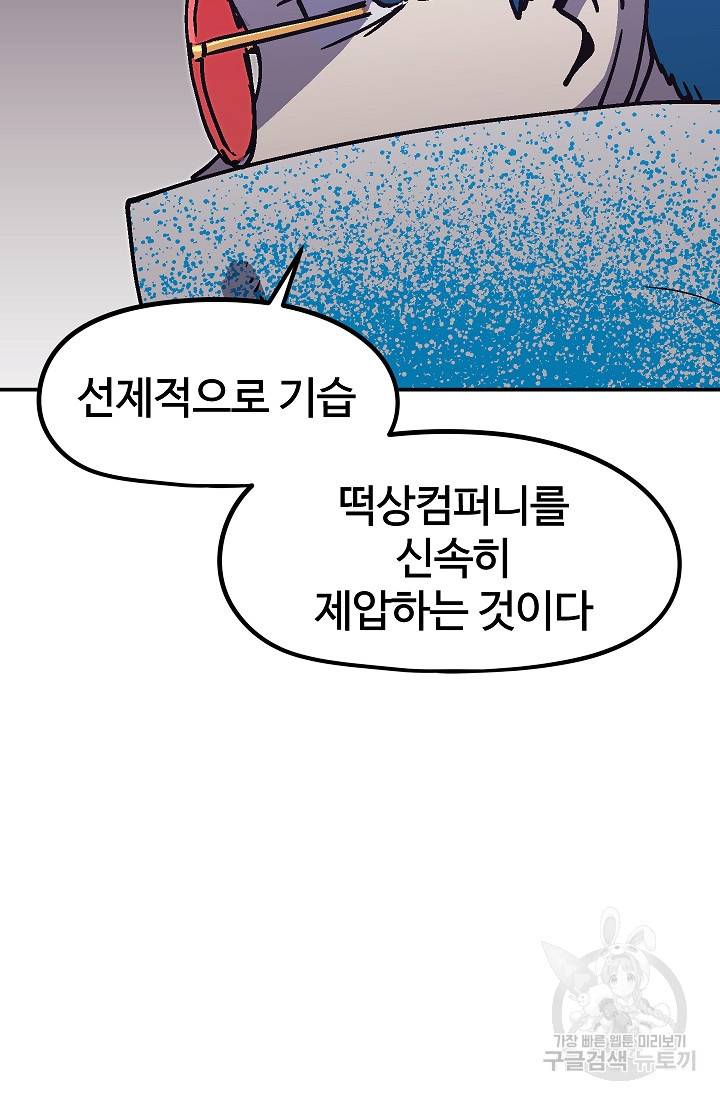 위튜브스쿨 38화 78