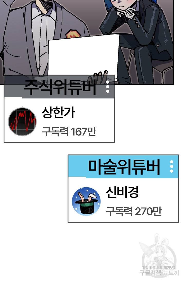 위튜브스쿨 38화 80