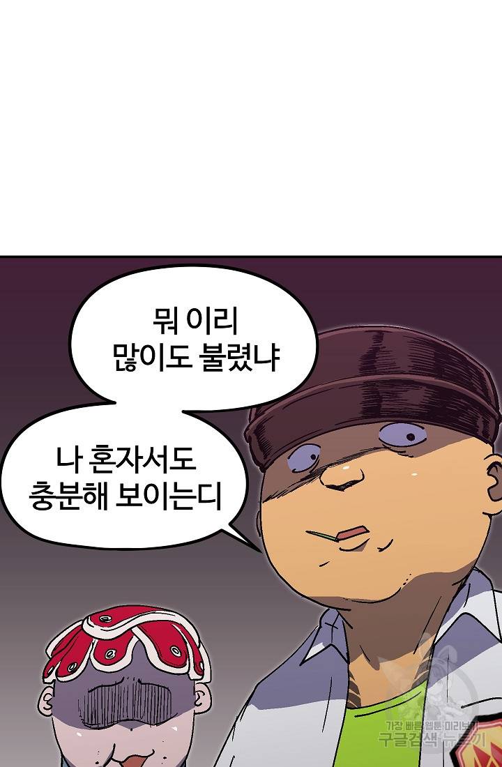 위튜브스쿨 38화 81