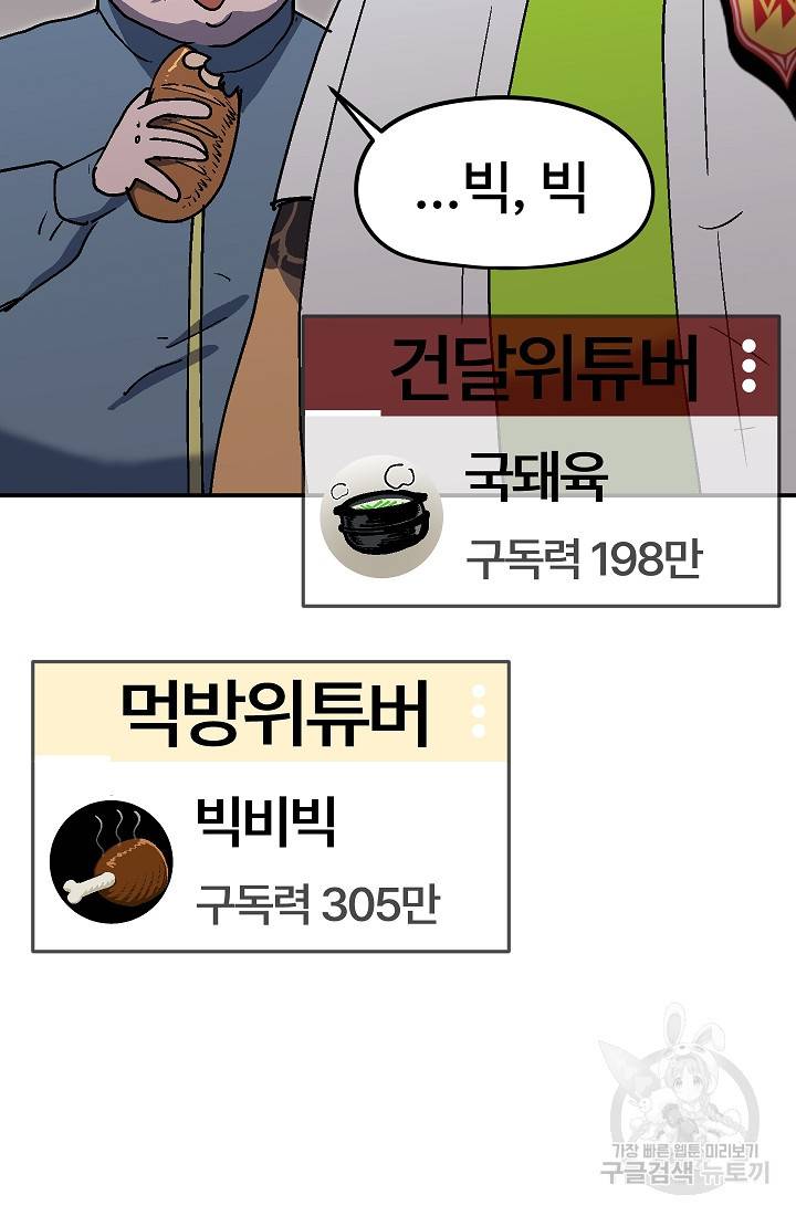 위튜브스쿨 38화 82