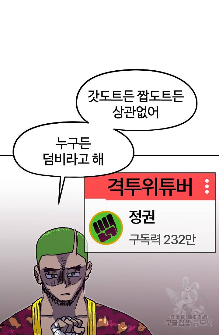 위튜브스쿨 38화 83