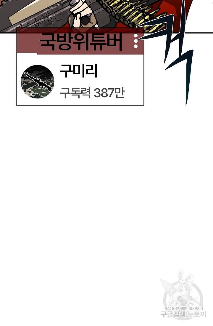 위튜브스쿨 38화 86