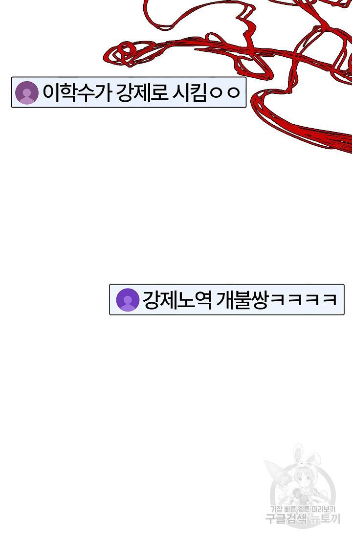위튜브스쿨 38화 88