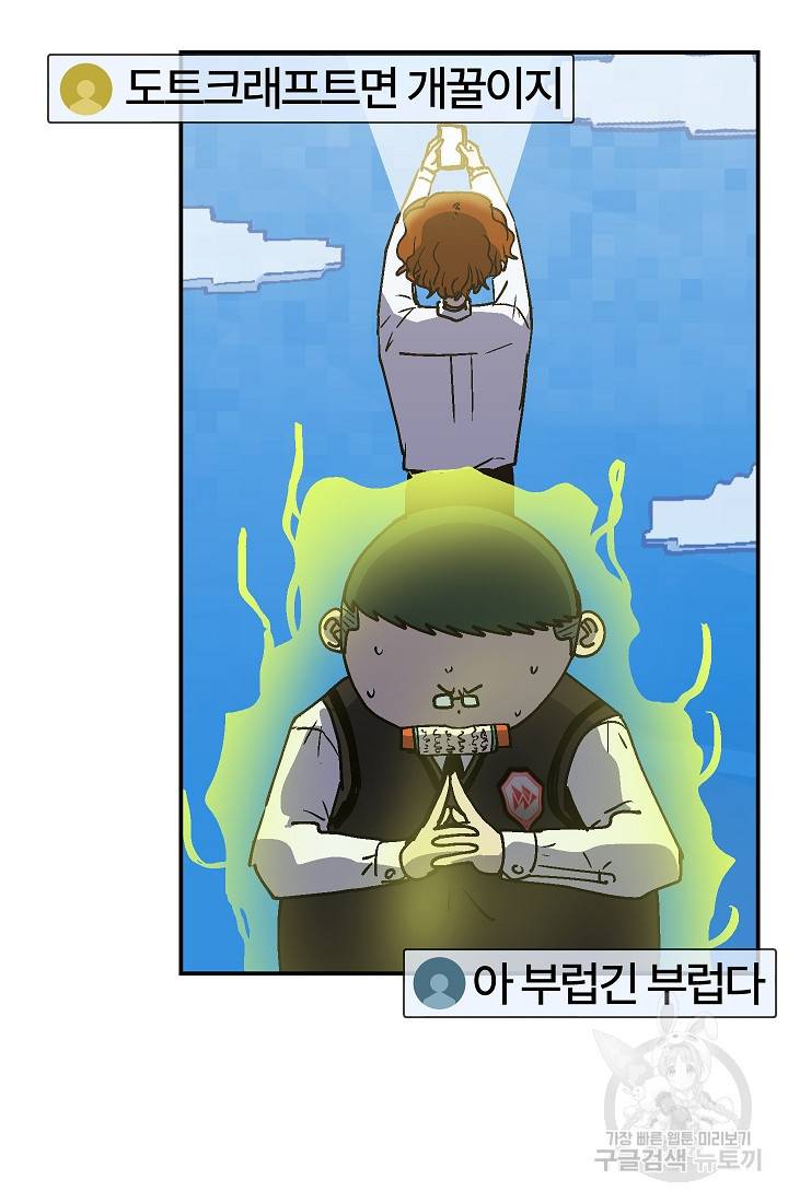 위튜브스쿨 38화 89