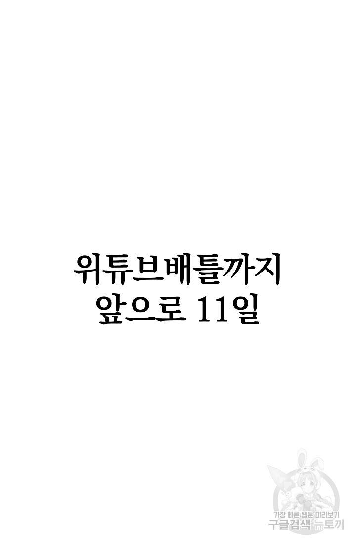 위튜브스쿨 38화 90
