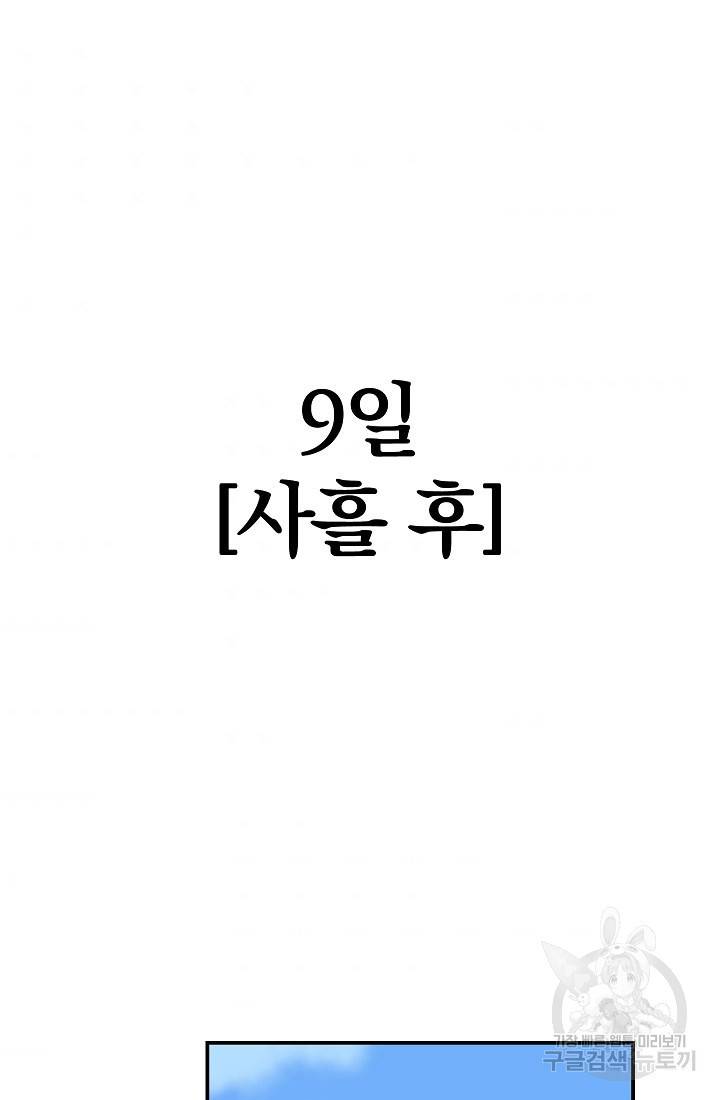 위튜브스쿨 38화 95