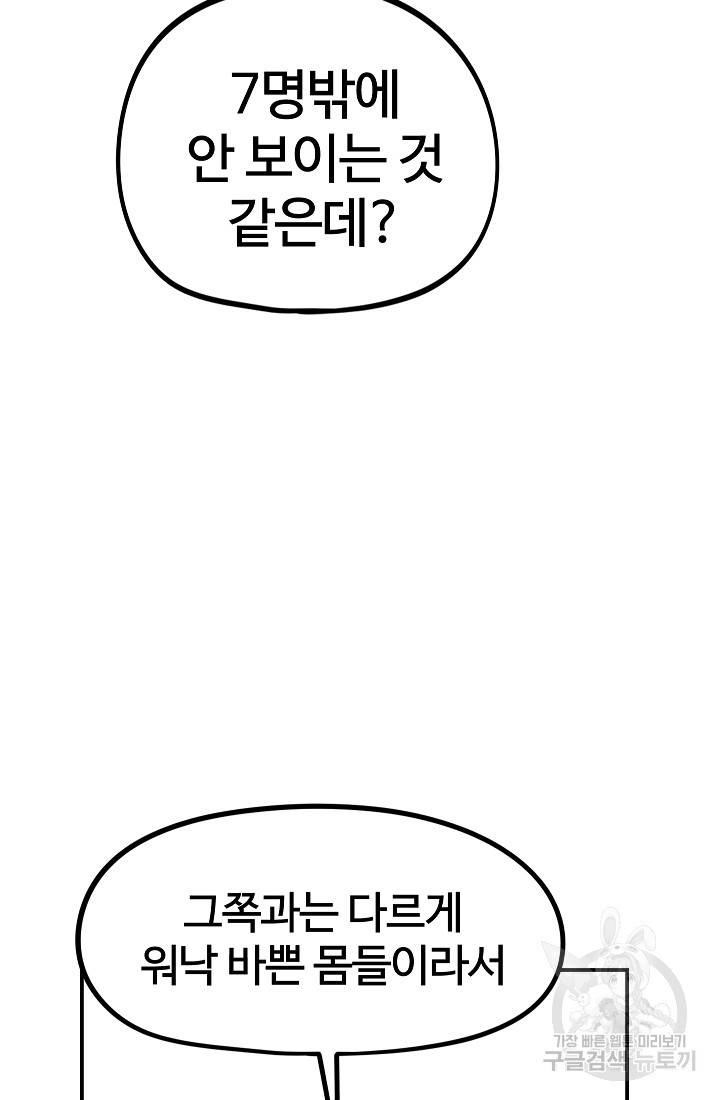 위튜브스쿨 38화 99