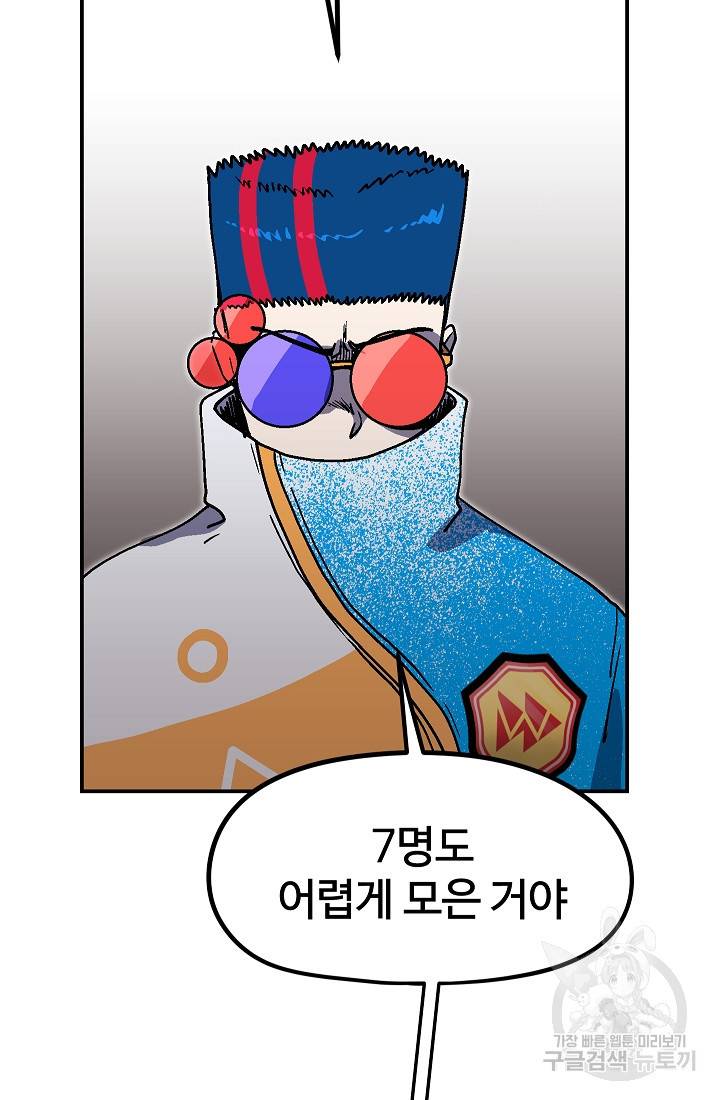 위튜브스쿨 38화 100