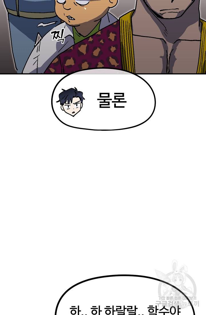 위튜브스쿨 38화 102