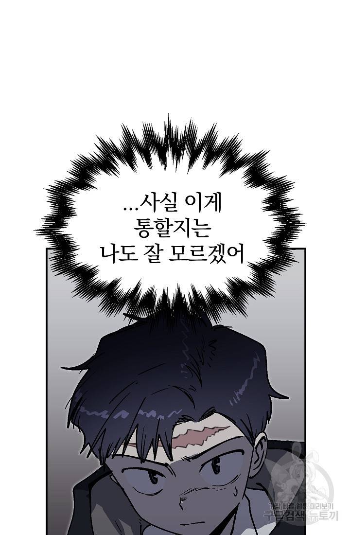 위튜브스쿨 38화 104