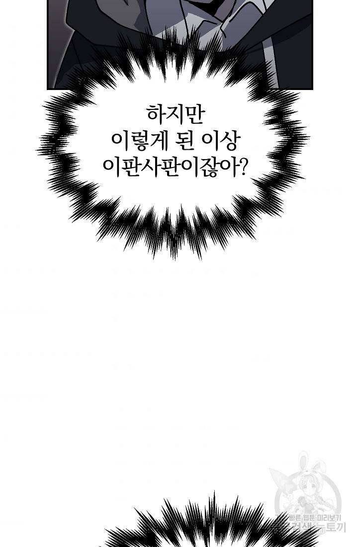 위튜브스쿨 38화 105
