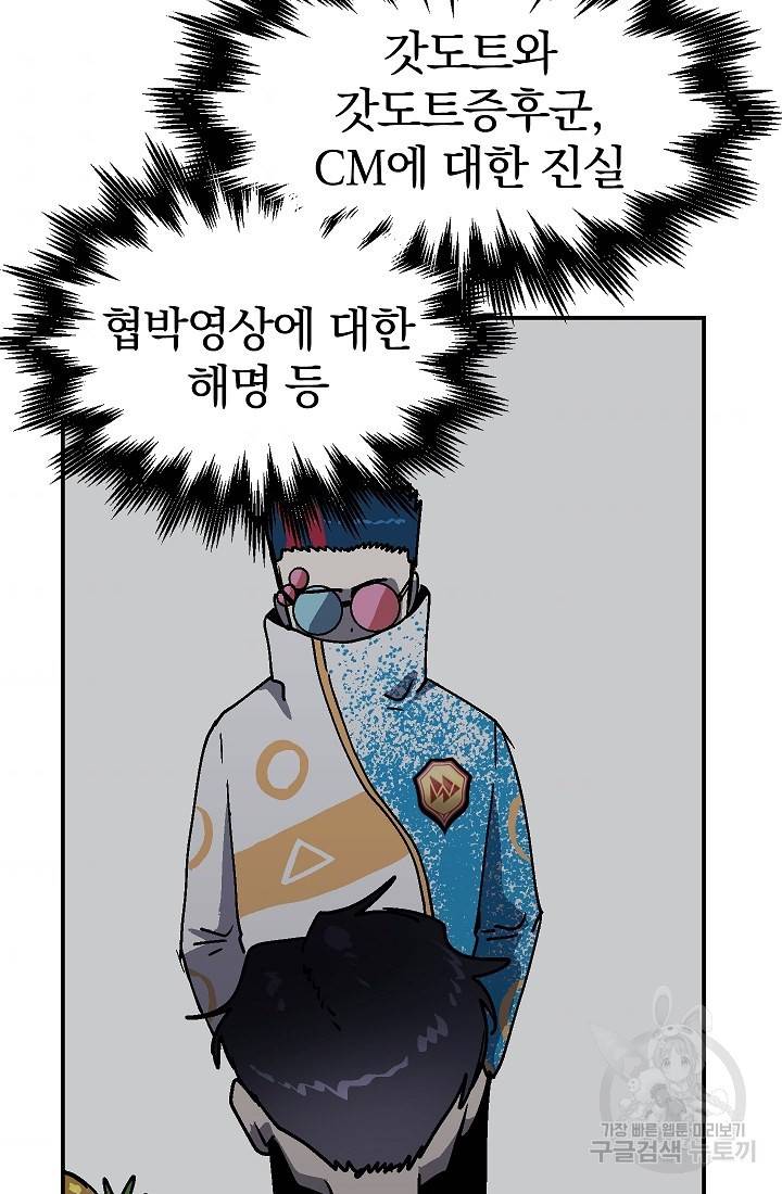 위튜브스쿨 38화 106