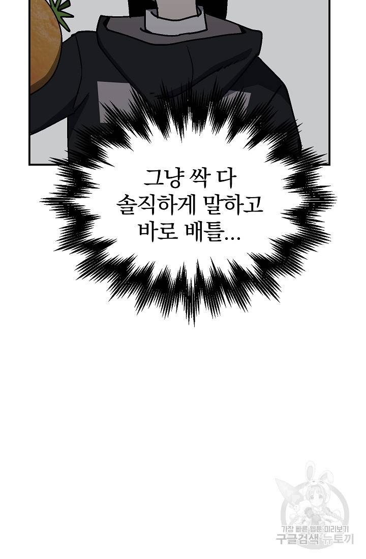 위튜브스쿨 38화 107