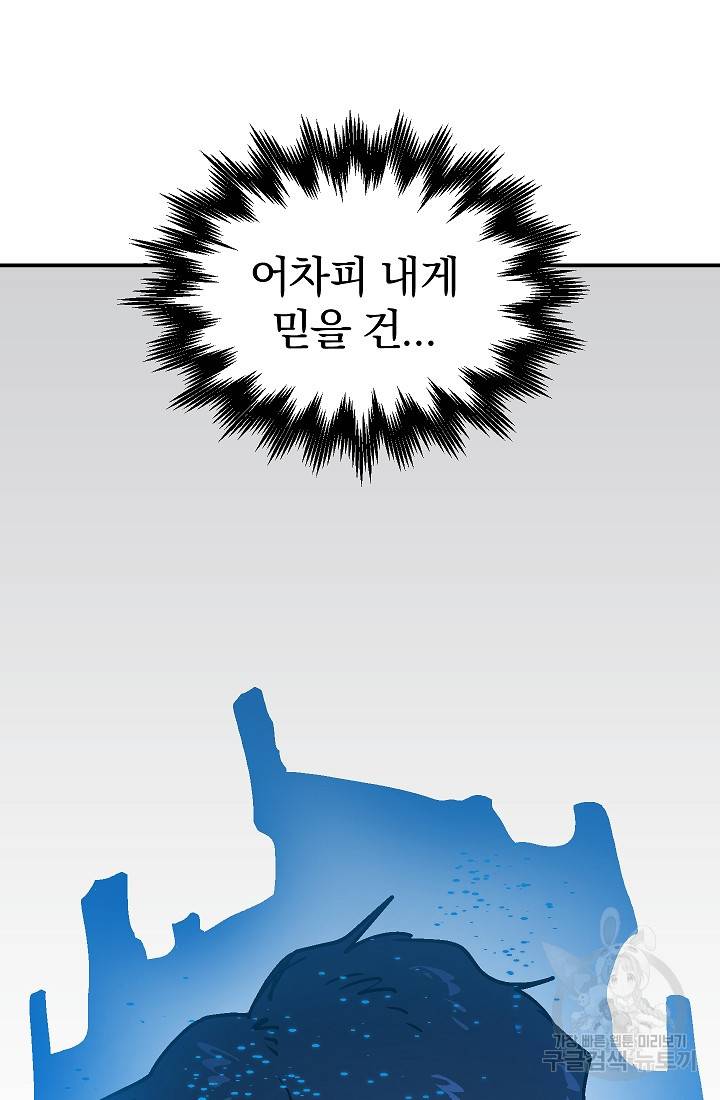 위튜브스쿨 38화 108