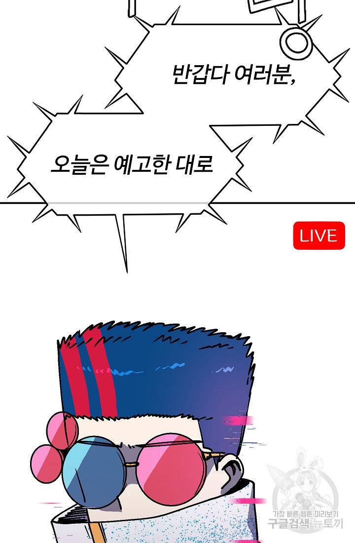 위튜브스쿨 38화 111