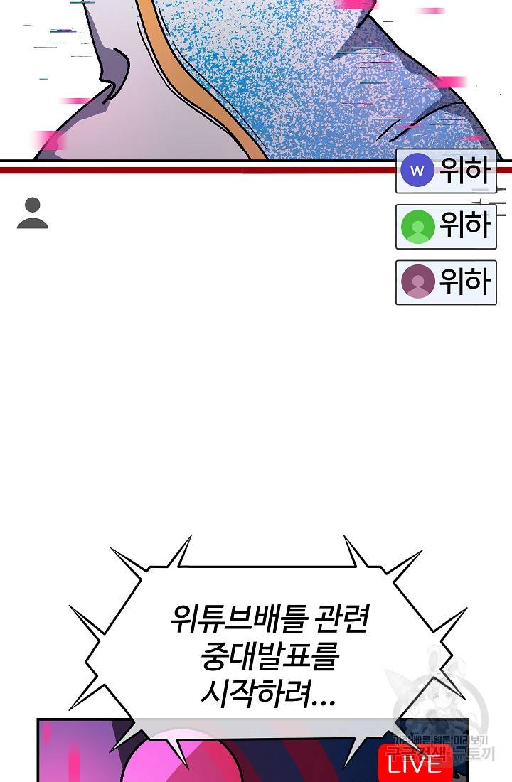 위튜브스쿨 38화 112