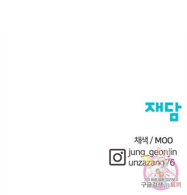 위튜브스쿨 38화 132