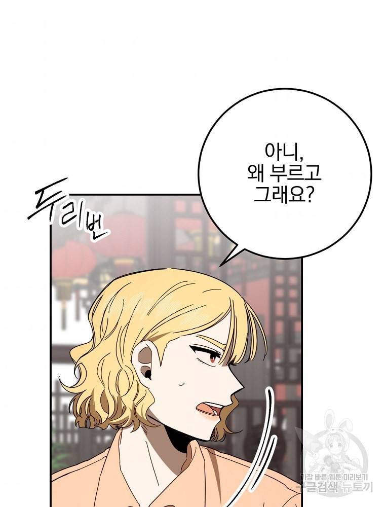 월요일이 사라졌다 53화 3